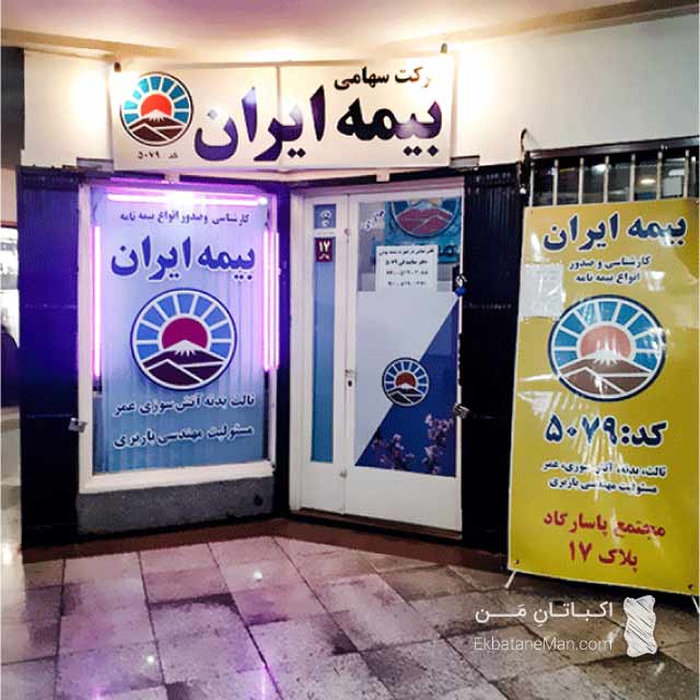 بیمه ایران (کد ۵۰۷۹)